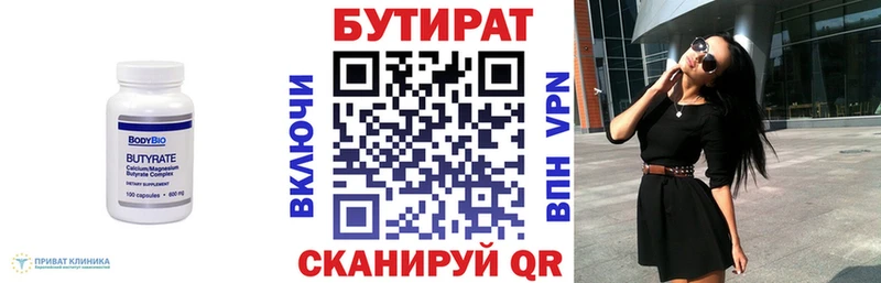 БУТИРАТ BDO  Лихославль 